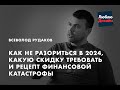 Что надо знать о финансах в 2024 всем кто начинает бизнес или давно его ведет (после трех дефолтов)