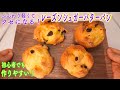 【初心者向け】レーズンシュガーバターパンの作り方(How to make the Raisin Sugar Bun)(難易度★)
