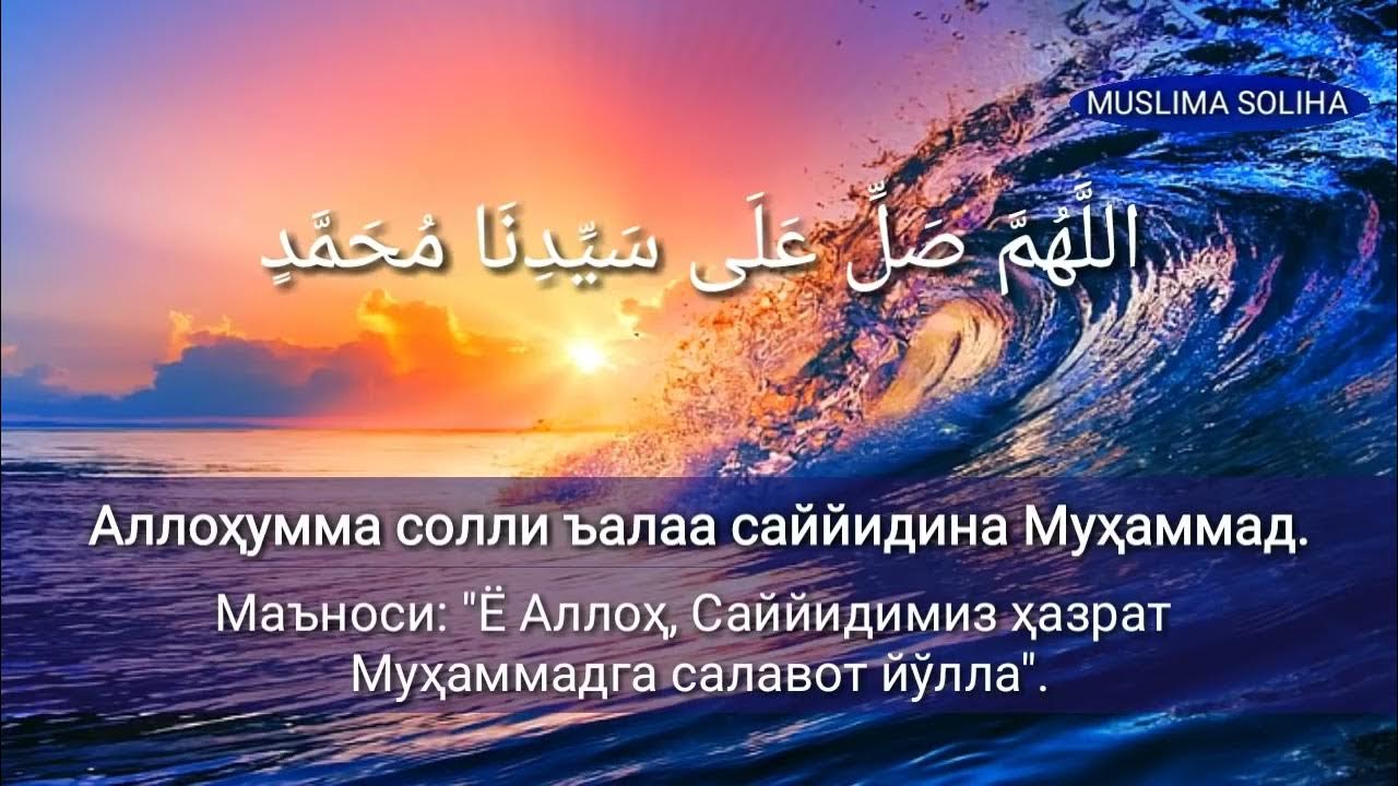 Аллоҳумма солли ала