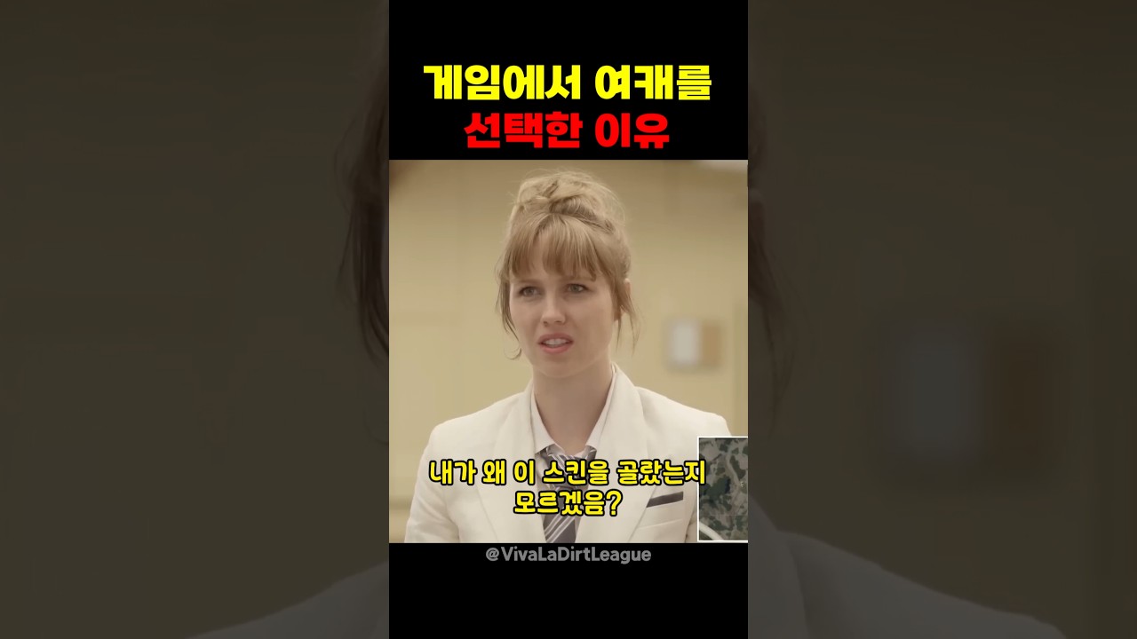 게임에서 여캐를 선택한 이유