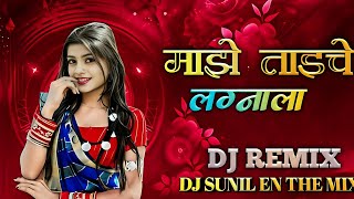 Maja Taiche Lagnala Dj Sunil En The Mix || Dj Sunil Remix || Dj Remix Song || Gavthi Dj || #dj 