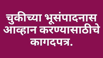 25/086: Basic Documents to challenge land acquisition. 