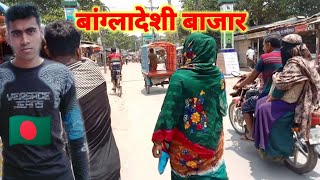 बांग्लादेश का बाजार दौरा। Bangladesh travel vlog