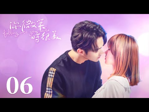 你微笑時很美 Falling Into Your Smile EP06 小嬌妻比賽失敗落淚 霸總心疼整夜陪著她 許凱 程瀟 