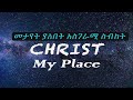 Amazing Preaching CHRIST MY PLACE PART 1 B Apostle Dr Habtamu W Yes 