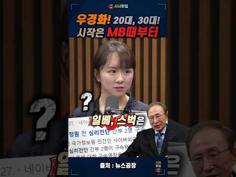 <strong>이명박</strong> 국정원이 설계한 함정? 이번에 제대로 해체해야 합니다. #김어준 #뉴스공장 #겸공