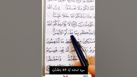 تصحيح تلاوة الجزء السابع من القرآن الكريم | علي الصالح
