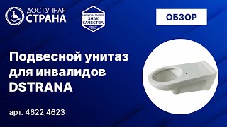 Подвесной унитаз с инсталляцией - Доступная страна - оборудование для инвалидов