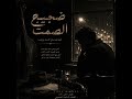 ضجيج الصمت mp3