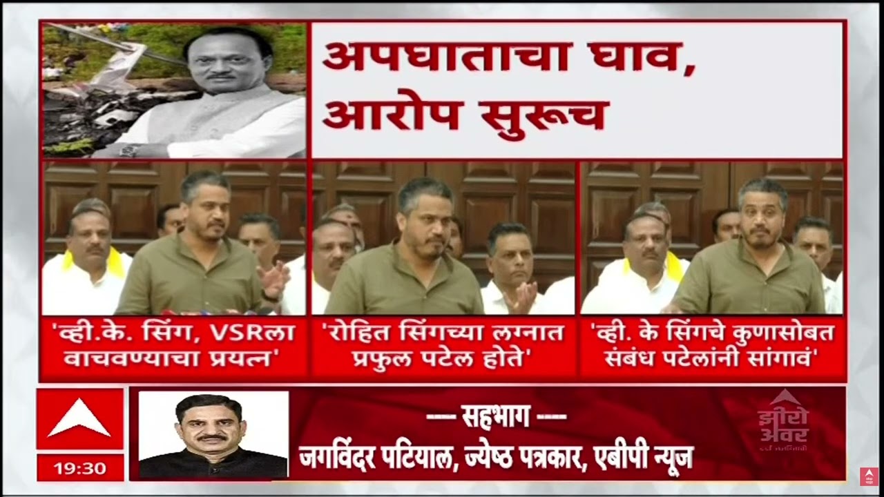 Rohit Pawar On Rohit Singh : रोहित सिंगच्या लग्नात प्रफुल पटेल होते, रोहित पवार म्हणाले...