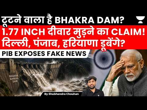 Bhakra Nangal Dam 1.77 Inch Deflection Claim EXPOSED: Kya Delhi-Punjab Doobenge? PIB Fact Check