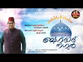 Bagdad nagar  asif kappad  kappadbrothers  new malayalam sufi song  kawali  latest sufi songs