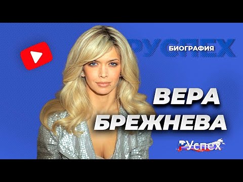 Video: Vera Brejnev Qanday Qilib Meladzeni Xotinidan Qaytarib Oldi