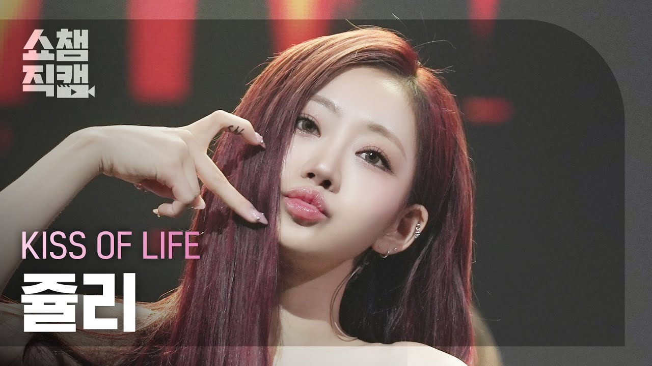[쇼챔직캠 4K] KISS OF LIFE JULIE(키스오브라이프 쥴리) - Lips Hips Kiss | Show Champion | EP.560