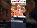 Narendra Modi Ji #narendramodi #modi #pmmodi #narendra_modi #gk