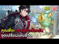 คุณพี่จะทดสอบอะไรครับ : EVENT จุดเปลี่ยนแห่งชีวิต | Genshin Impact Live #89