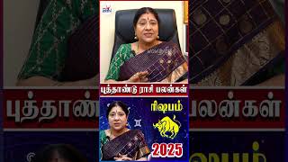  2025     Bharathi Sridhar Astrologer rishabam rishabam2025