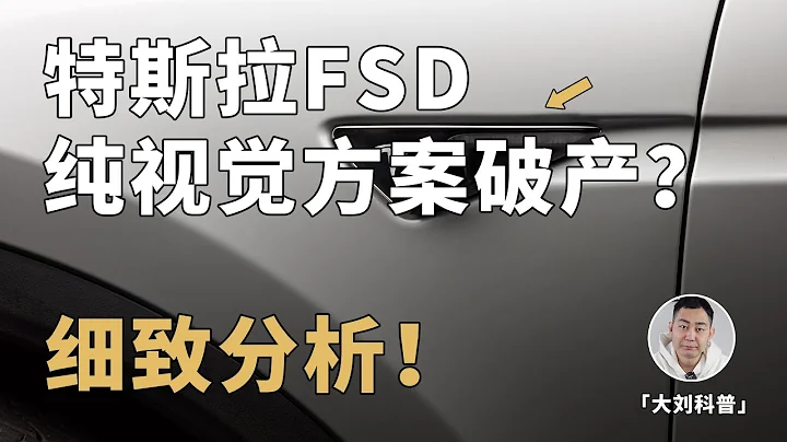 特斯拉全新FSD加裝4D毫米波雷達，馬斯克的純視覺方案「破產」？ - 天天要聞