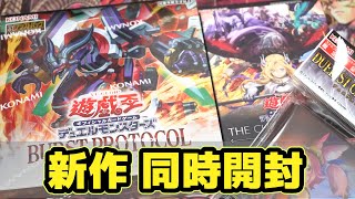 【遊戯王】新作「バースト・プロトコル」と「ザ・クロニクルズデッキ 白の物語」を開封したらプリシク連発したw【雑談】