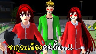 ซากุระเมืองคนยิ้ม SAKURA School Simulator