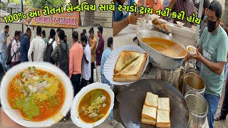 સેન્ડવિચ વાળો રગડો અને રગડા વાળા દાલ પકવાન ખાવા માટે લાઈન લાગે છે અહીંયા | 45 વર્ષથી એકજ ટેસ્ટ છે.