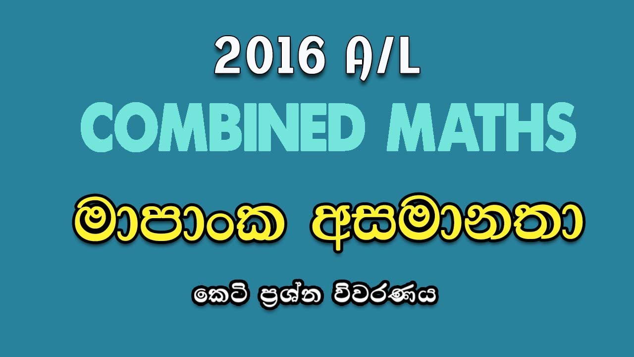 2016 A/L Pure PartA (2) Discussion | මාපාංක අසමානතා |Modulus Inequalities| LSKCOMMATH #combinedmaths