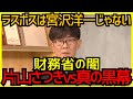 【財務省の闇】宮沢洋一はラスボスじゃない？片山さつきが挑む“真の黒幕”が財務省を支配していた！#片山さつき #高市早苗 #財務省の闇#宮沢洋一 #三橋貴明 #政治ニュース #三橋tv