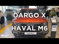 Подписчик с Есендыколя попросил посмотреть DARGO X и HAVAL M6