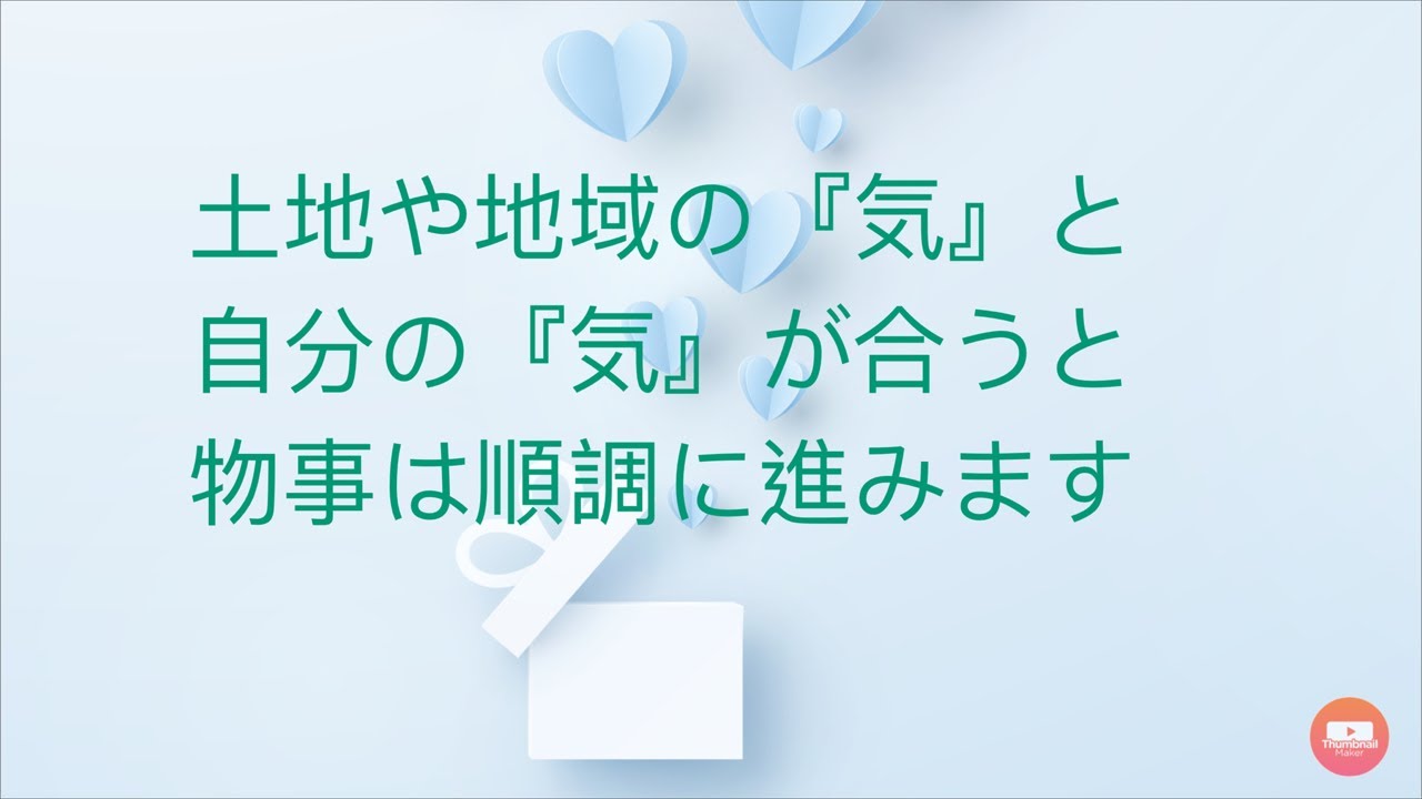 土地の 気 エネルギー と自分の 気 エネルギー が合うと 物事が順調に進みます 人間関係 仕事 体調 健康 友人関係 恋愛 結婚 リオ カード 占い スピリチュアル Youtube 土地の 気 エネルギー と自分の 気 エネルギー が合うと 物事が順調に進みます 人間関係 仕事 体調 健康 友人関係 恋愛 結婚 リオ カード 占い スピリチュアル Youtube