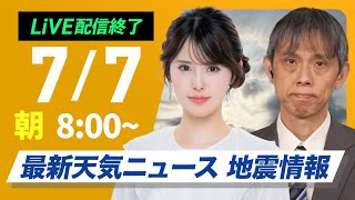 ウェザーニュースの配信のサムネイル画像