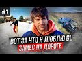 Улетел с дороги на GL-Class | Попал на $ | 3 проекта для вас |серия 1