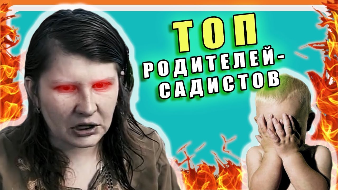 5 САМЫХ жестоких родителей из украинских телешоу - YouTube