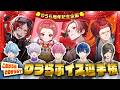 【りうら6周年記念】この声はどのりうらなのか当てよう！色んなりうらを見せちゃいます🐤【いれいすファンミーティング】