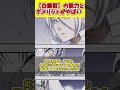 朽木ルキアの卍解「白霞罸」の深刻なデメリットが判明…！？　#shorts #bleach #ゆっくり解説