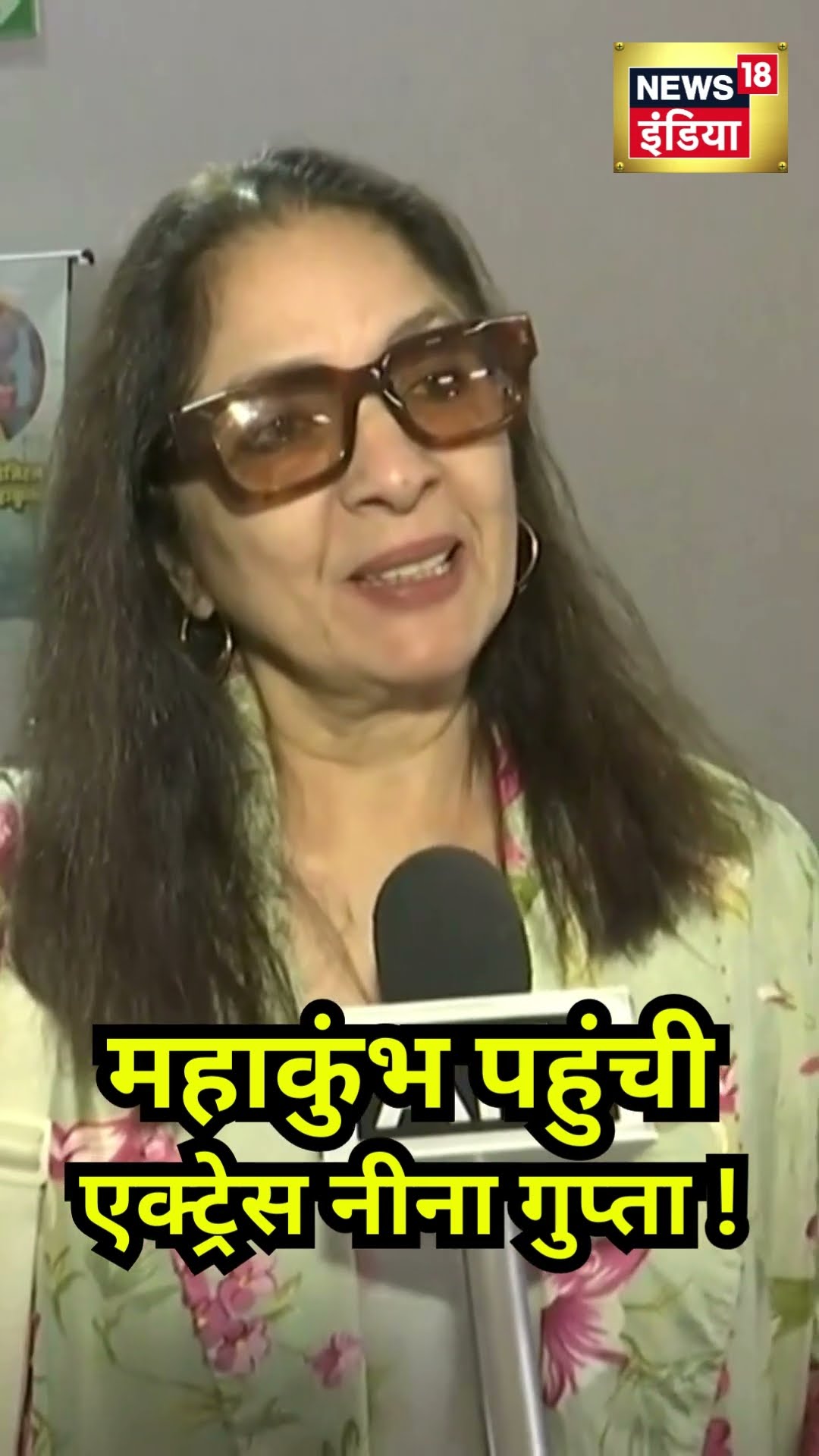 Mahakumbh 2025 पहुंचे Bollywood Actress Nina Gupta , Triveni Sangam में लगाई पवित्र डुबकी | N18V