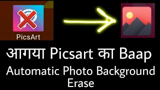 2018 Lastest Automatic Background Erase Trick screenshot 2