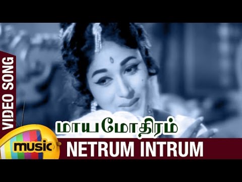 Mayamothiram Tamil Movie Songs  Netrum Intrum Video Song  Kantha Rao  Vijaya Lalitha