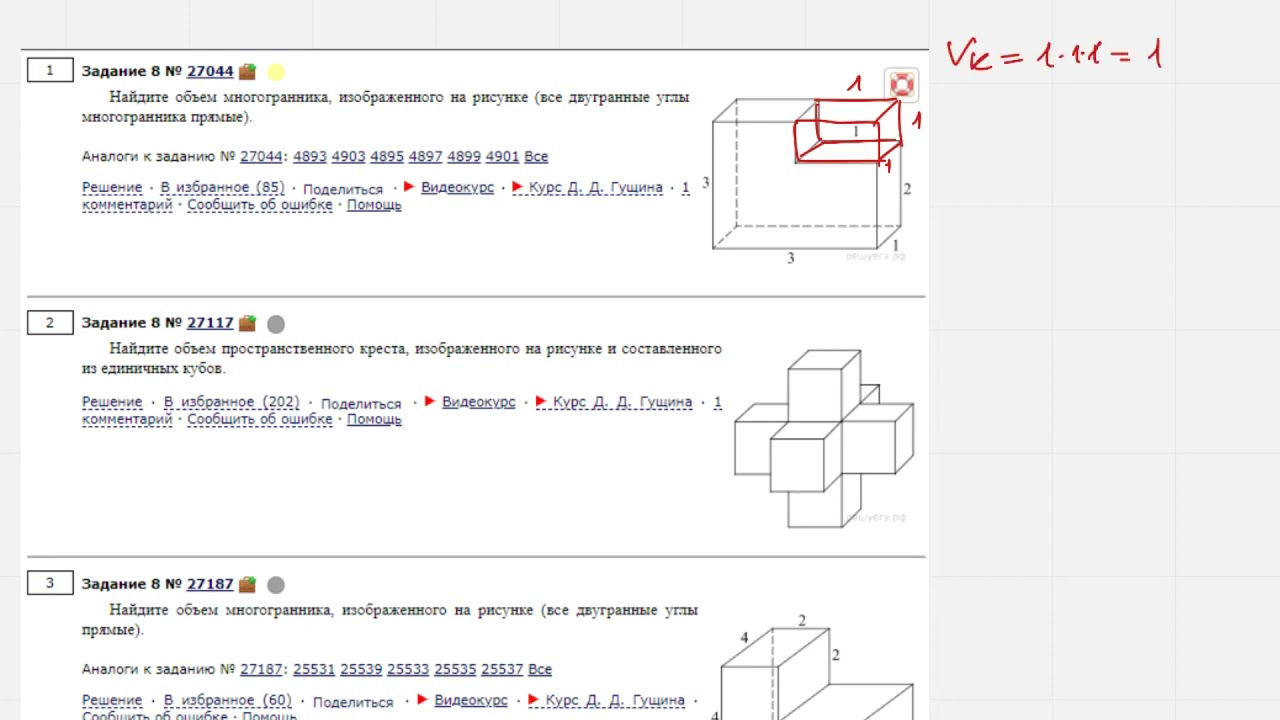 Найдите объем многогранника изображенного на рисунке все двугранные углы многогранника прямые 27044