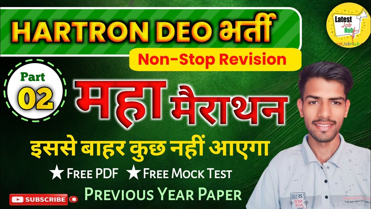 महा मैराथन - 2 | Hartron DEO Question Live Class 🔥 Hartron DEO Mock Test 