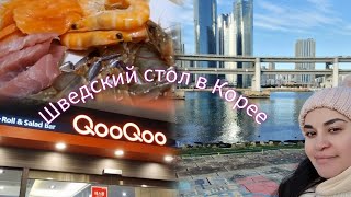 Шведский стол в Корее: Насыщенные вкусы и многообразие!