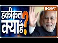 कोरोना काल में चमत्कार, Modi को दुनिया का नमस्कार | Haqeeqat Kya Hai | April 26, 2020