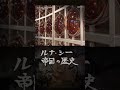 【ルナ＝シー帝国の歴史】新たな素粒子の発見　 #lunasea #カノッサ #shorts