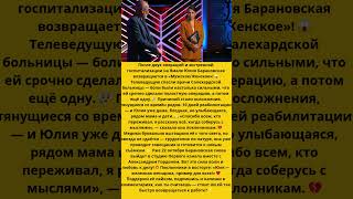 Барановская после двух операций — вернулась на работу!