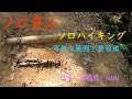 【ソロ登山・ソロハイキングレポート〜可能な範囲で重装備〜】大文字山 kyoto japan No.202110013