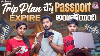 Trip Plan చేస్తే Passport Expire అయిపోయింది || Manjula Nirupam || Manjula Nirupam Vlogs || Strikers