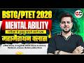 BSTC 2026 Reasoning Marathon🔥| Target 150/150 | 4 घंटे में पूरा Syllabus खत्म🔥 #bstc2026