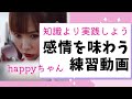 【happyちゃん実践動画】感情を味わう練習動画 #ハッピーちゃん #happyちゃん #味わう #htl #感情 #スピリチュアル