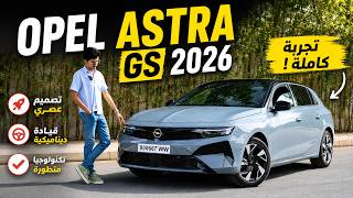 Is this the most beautiful German car in its class? 🔥 Opel Astra 2026 facelift