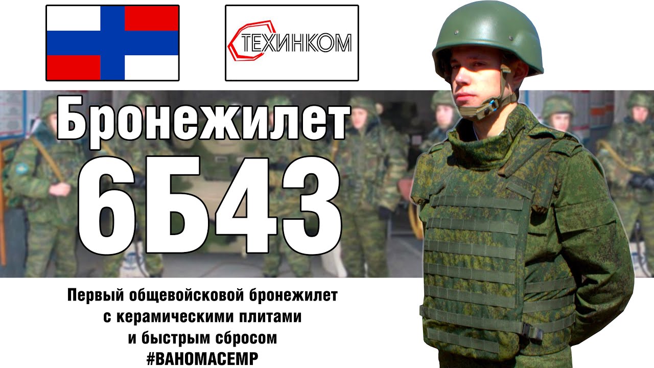 Как одевать бронежилет видео #2