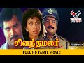       sivantha malar super hit tamil movie